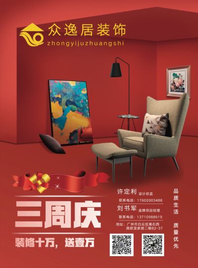 众逸居装饰众逸居装饰