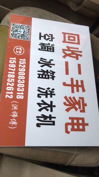 货运司机家电回收清洗家具安装家电维修