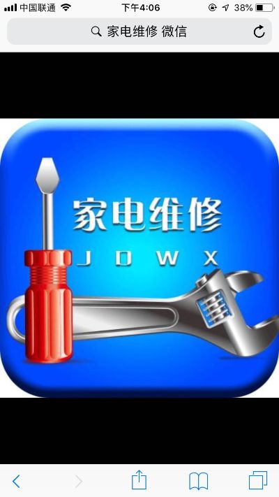 家电维修