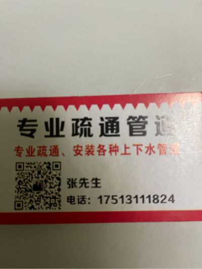 疏通管道马桶
