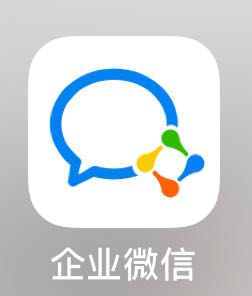 企业微信