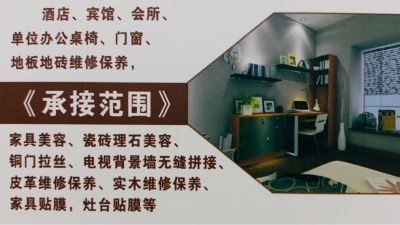 家具维修
