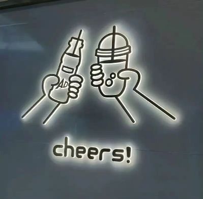 安装