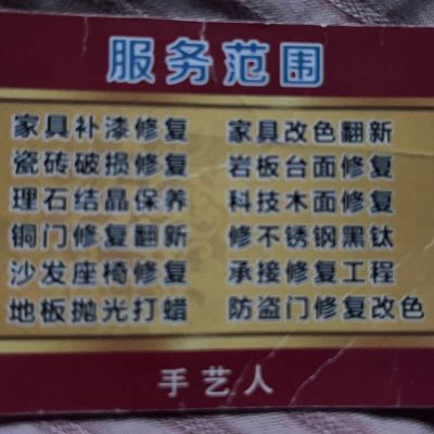 家具瓷砖修复维修