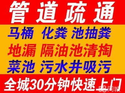 疏通抽粪清洗疏通抽粪清洗杂活