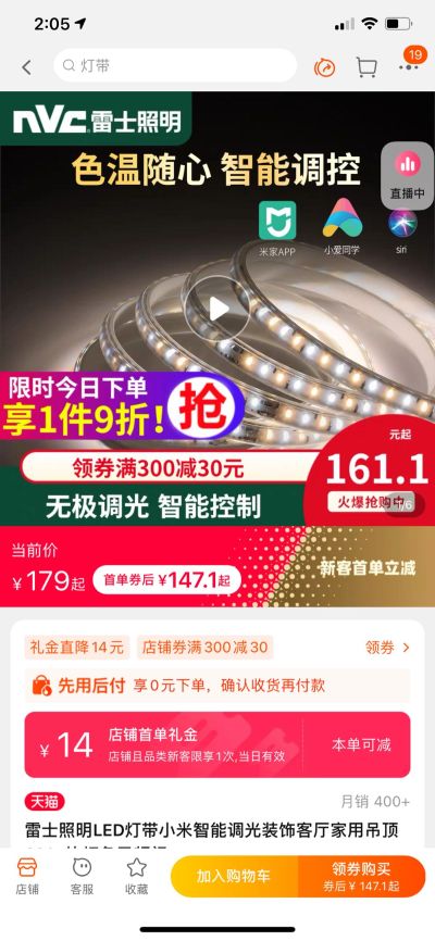 灯带安装