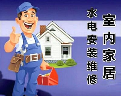 水电安装维修