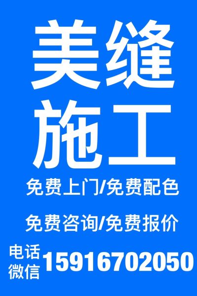 装修专业美缝施工
