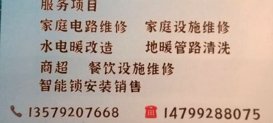 专业维修商场，餐饮，家庭电路，修不好不要钱