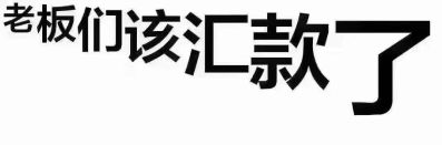 无