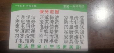 家政服务