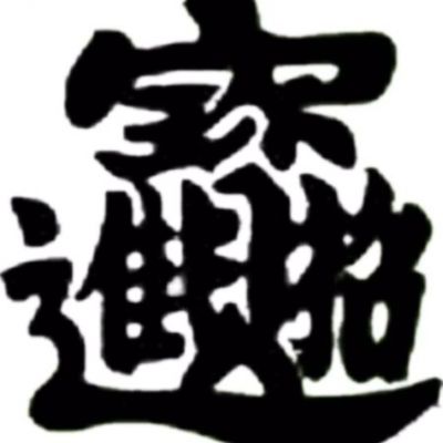 司机保洁