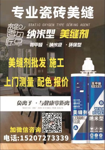 名匠美缝剂