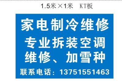 家电制冷维修
