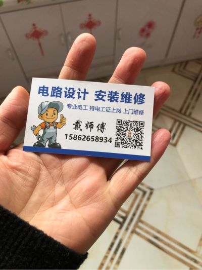 电工