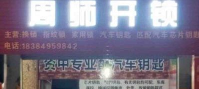 开换锁车钥匙开换锁车钥匙