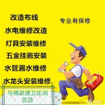 水电家电维修无