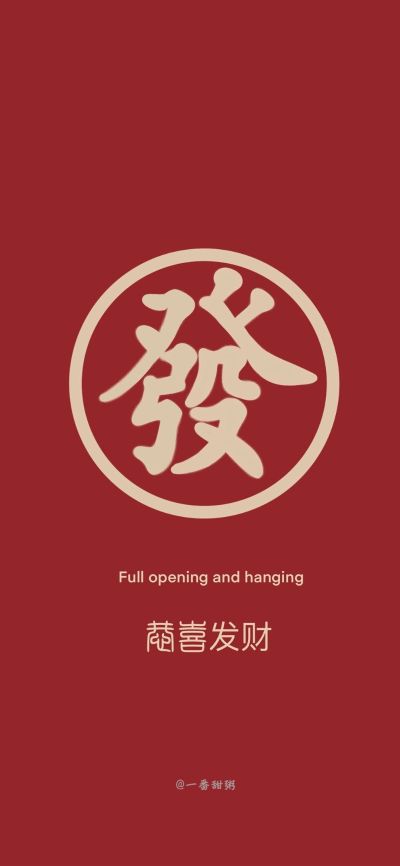 安装