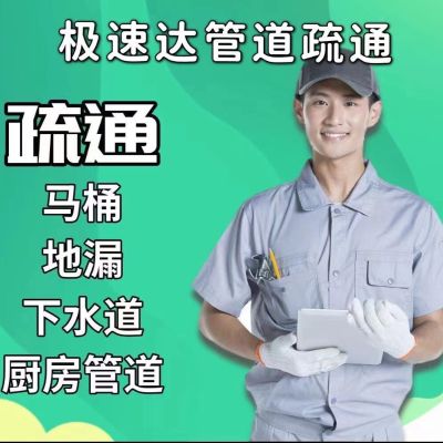 管道疏通