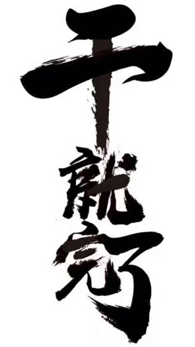 电焊广告