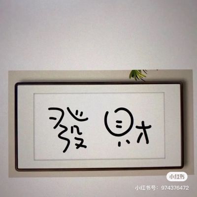 无