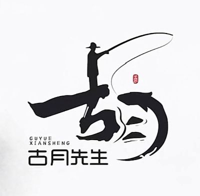 安装工