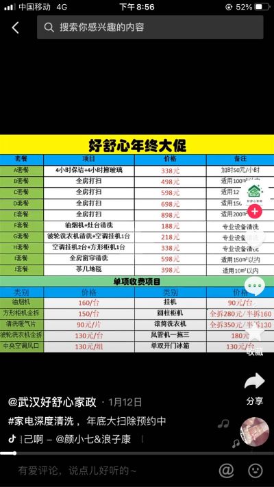 家政开荒保洁