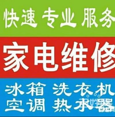家电安装维修