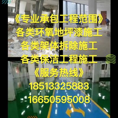专业拆除保洁