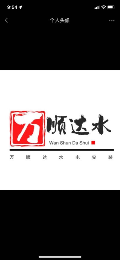 旧房水电改造卫浴安装灯具安装水电暖维修