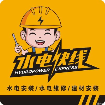 水电疏通安装水电维修安装