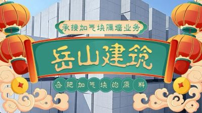 加气块隔墙轻质砖隔墙