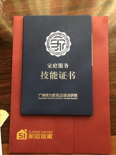 家政服务