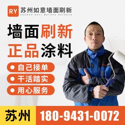 涂料墙面翻新