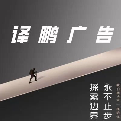 广告
