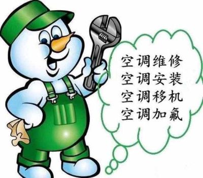 空调安装维修