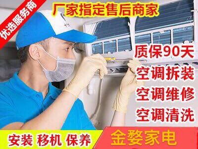 专业空调维修