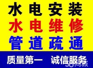 水电维修疏通疏通水电维修