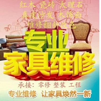 家具维修