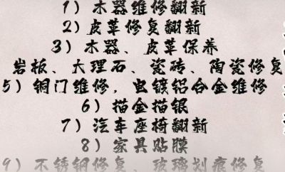 家具维修家具修复无