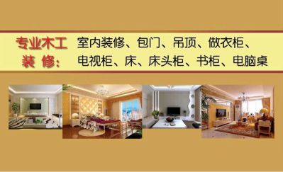 柜子家具安装木工