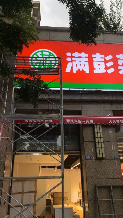 广告安装