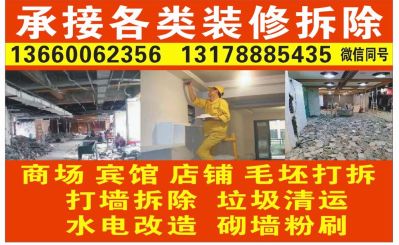 商场商铺，办公楼，宾馆酒店，厂房，拆除。