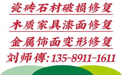 家具漆面修复瓷砖磕碰修复
