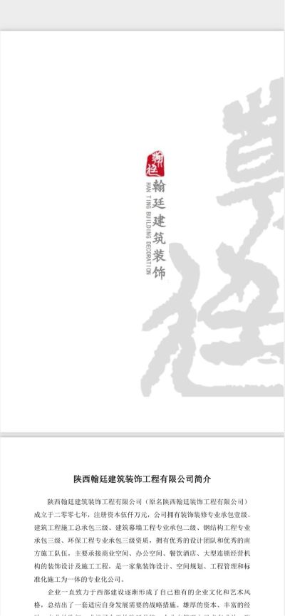 家装工装