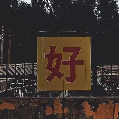 指纹锁