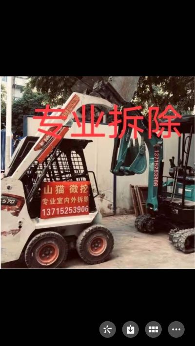 专业拆除