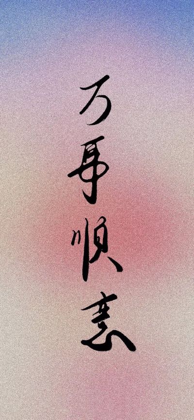 无