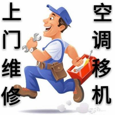 家电维修