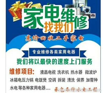 家电清洗维修清洗维修保养